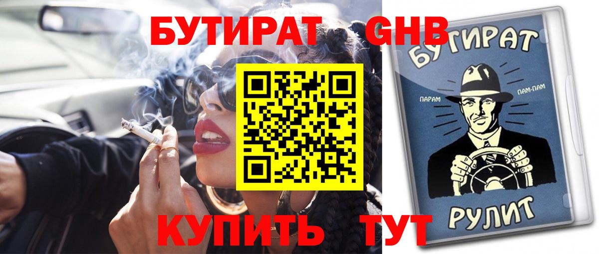 БУТИРАТ  Вход с VPN  Баксан  БУТИРАТ оксибутират 