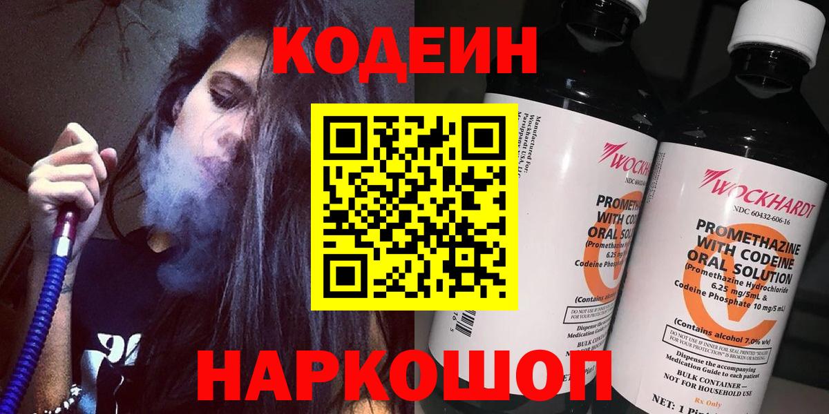 Баксан  Кодеиновый сироп Lean напиток Lean (лин)  Вход с VPN  Кодеин Purple Drank 
