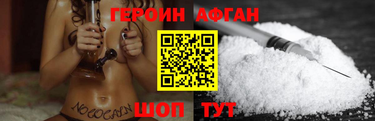 ГЕРОИН Heroin  Вход с VPN  Баксан 